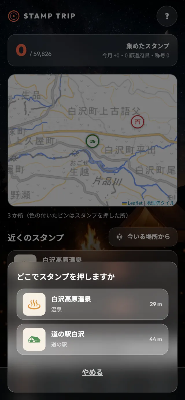 押せるスポットが2つある時に、どれに押すかを選ぶ画面