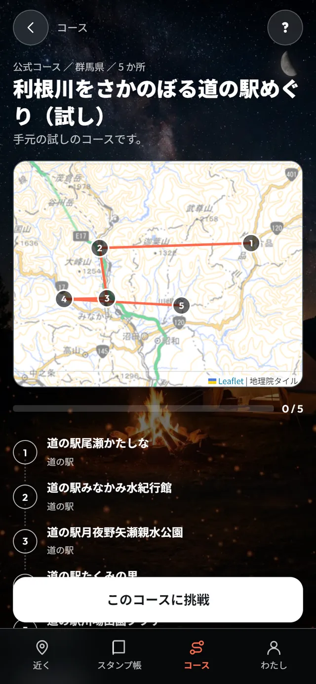 コースの画面。地図にルートの線と番号、下に立ち寄る順番