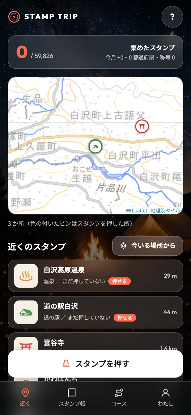 近くの画面。地図にスポットのピン、下に近い順のスポットの一覧と「押せる」の印