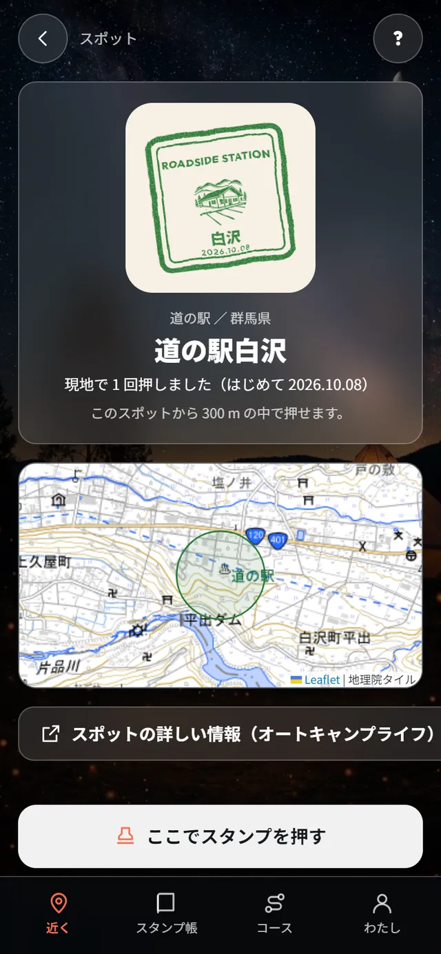 スポットの画面。まだ押していない判と、押せる範囲の円の地図